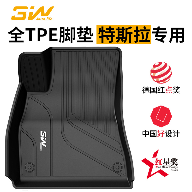 3W全TPE汽车脚垫特斯拉modely