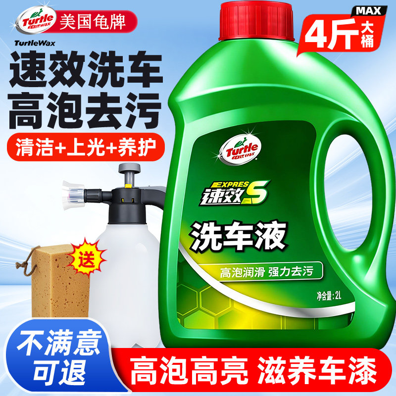 【美国龟牌】洗车液高泡沫水蜡