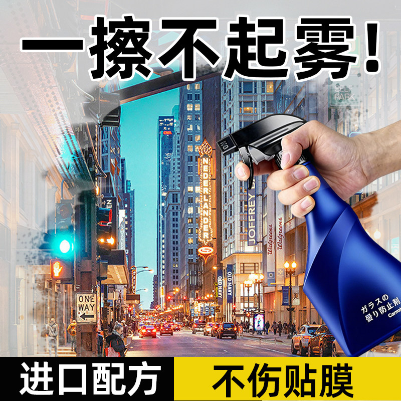 快美特防雾剂汽车挡风玻璃防雾喷剂三轮后视摩托头盔眼镜片除雾