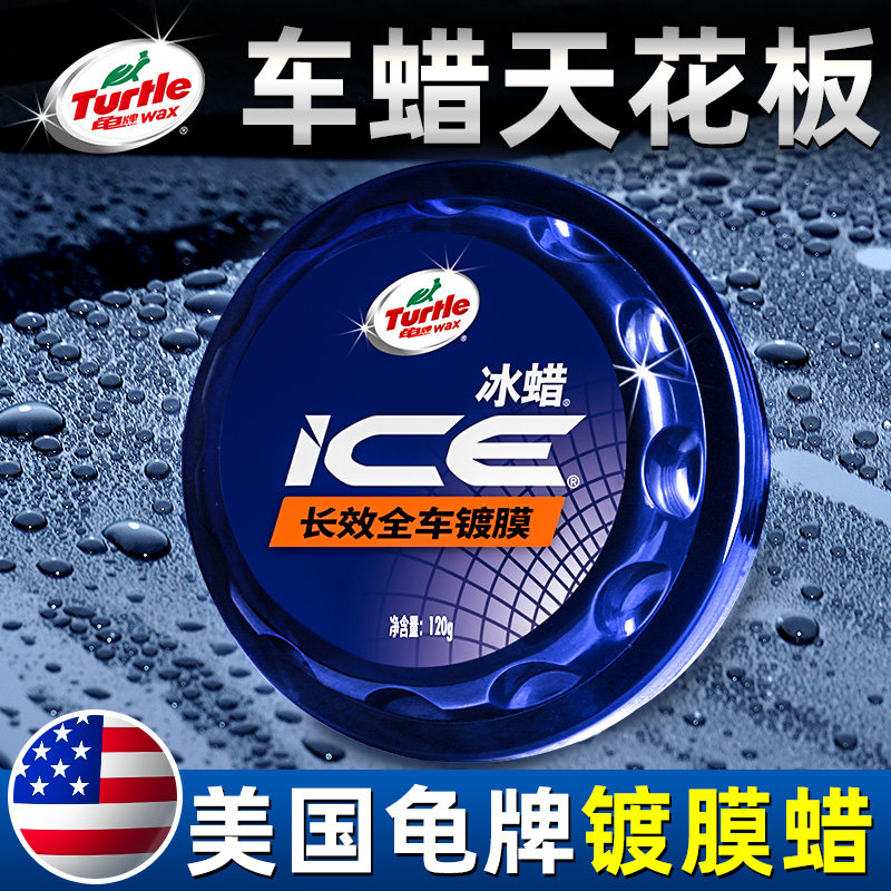 龟牌汽车蜡养护蜡上光通用腊黑色白色车专用车蜡打蜡固体冰蜡正品