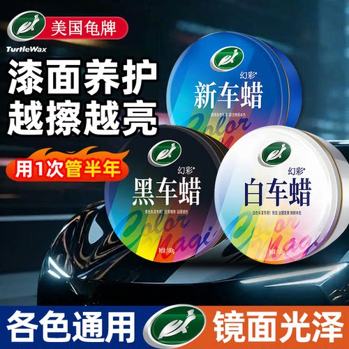 汽车蜡白色车细腊打蜡仪表盘镀膜