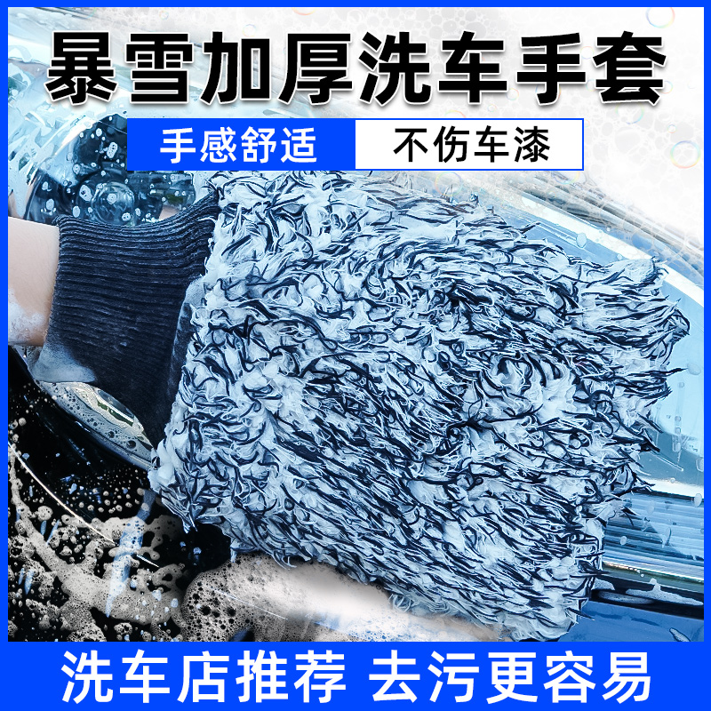 洗车手套抹布熊掌毛绒擦车专用高泡沫羊毛手擦套不伤漆面清洁工具