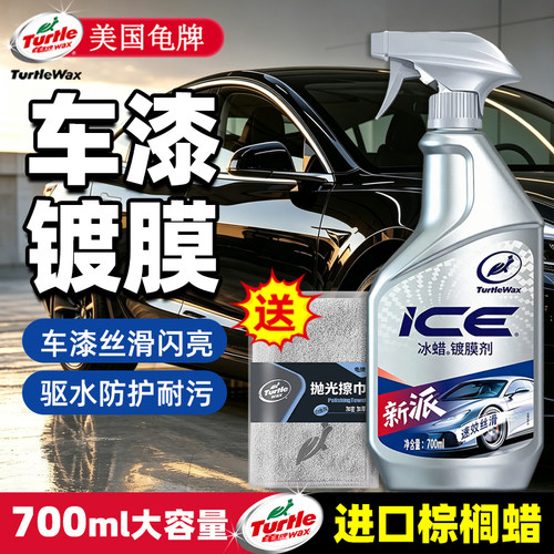 龟牌汽车专用正品镀晶养护