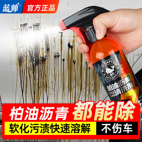 柏油沥青清洗剂汽车用强力清洁