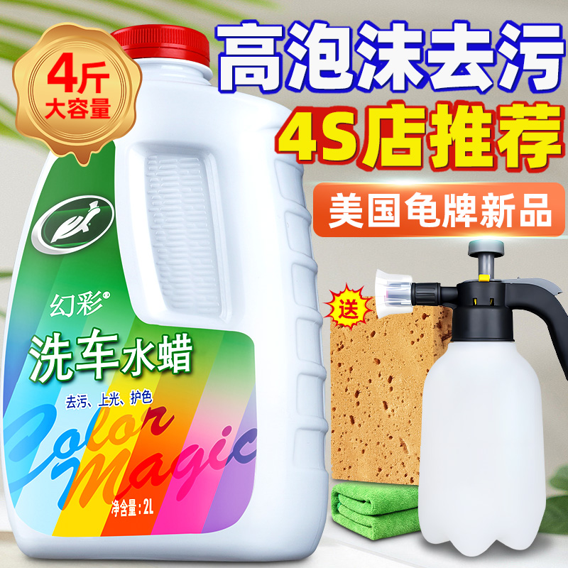 龟牌洗车液水蜡汽车白车专用水腊高泡沫清洗清洁剂强力去污刷车液