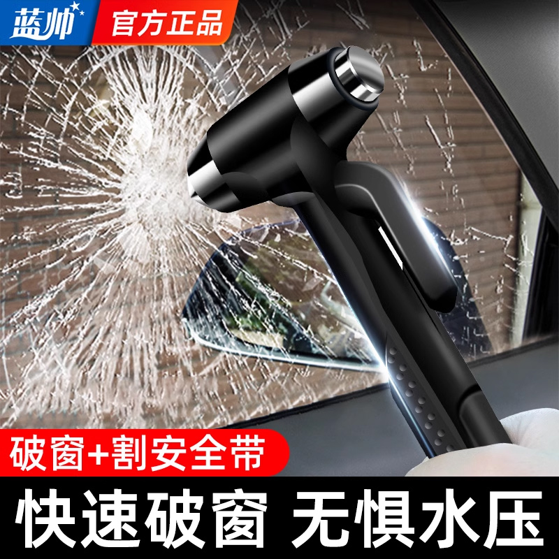 蓝帅多功能安全锤破窗器救生工具