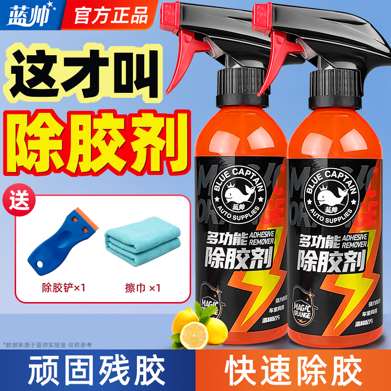 蓝帅除胶剂粘胶去除强力去泡沫胶