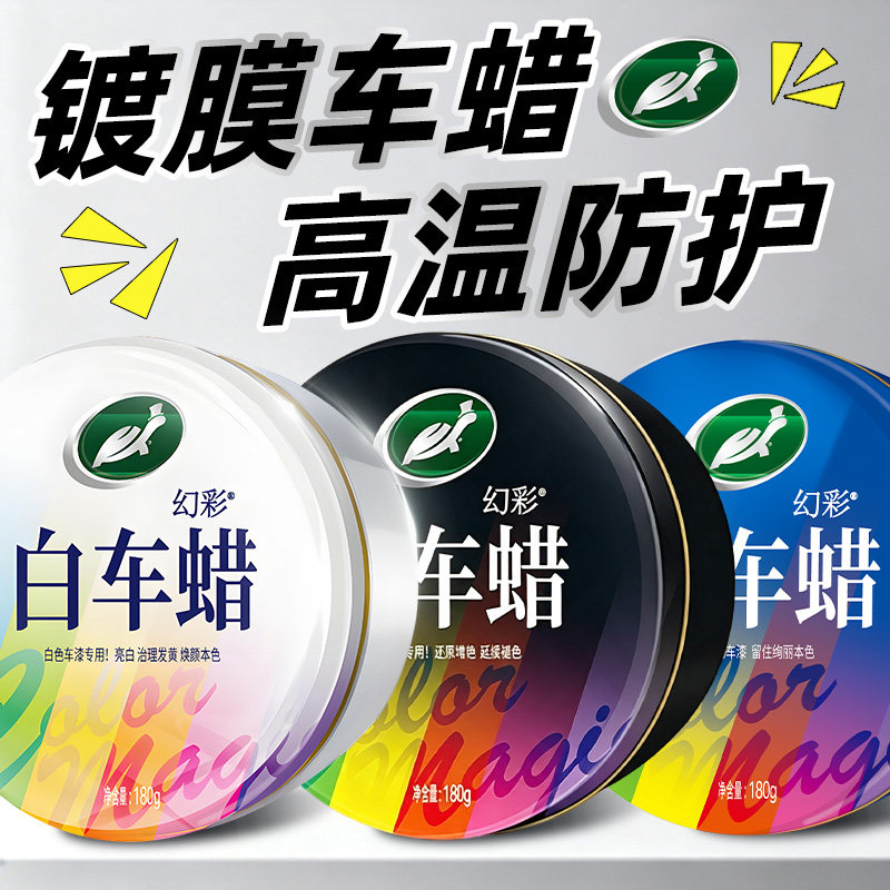 龟牌车蜡汽车打蜡养护上光图片