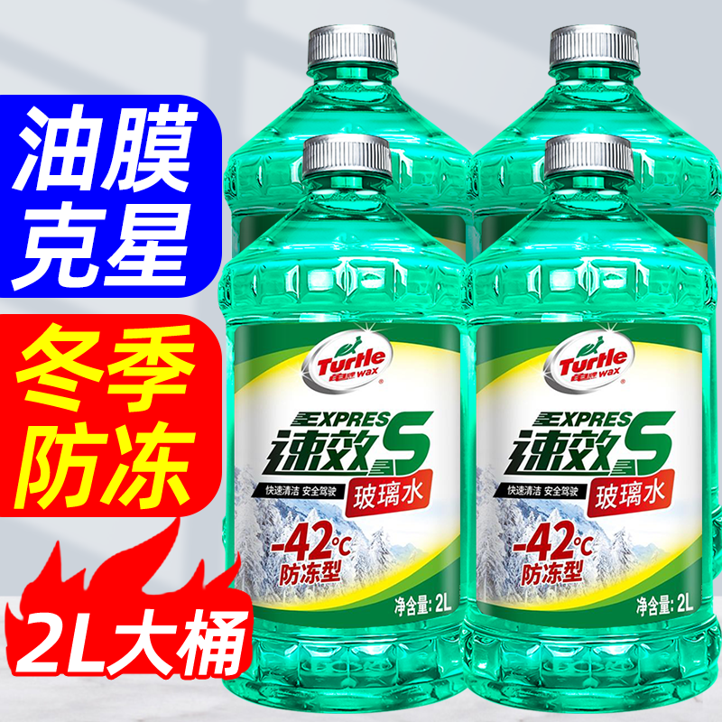 龟牌汽车防冻玻璃水零下20去油膜