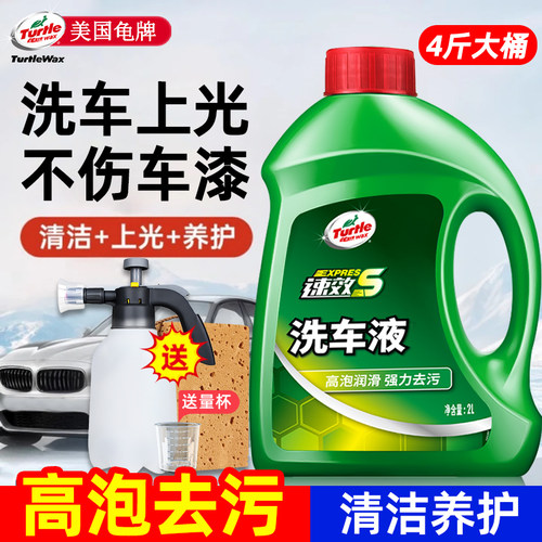 【美国龟牌】洗车液高泡沫水蜡