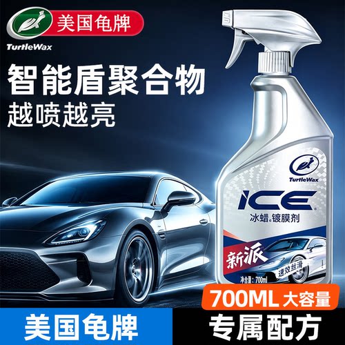 美国龟牌-汽车镀膜剂官方旗舰店