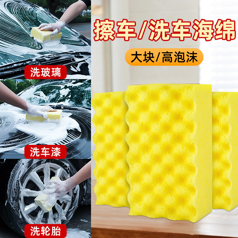 蓝帅洗车海绵专用吸水棉高泡沫密度大块汽车用擦车海绵块工具用品