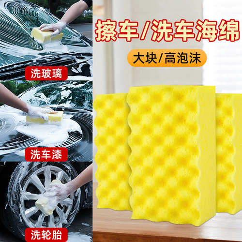 高泡沫大块洗车海绵去污不伤车