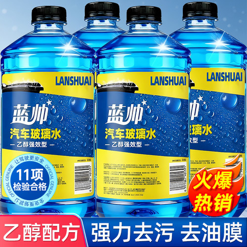 高品质乙醇玻璃水强力去油膜去污