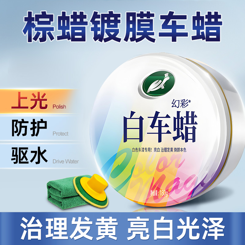 汽车蜡白色车细腊打蜡仪表盘镀膜