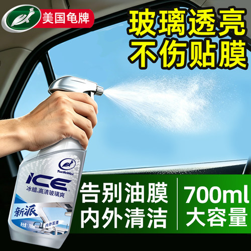 美国龟牌汽车内外玻璃油膜清洁剂