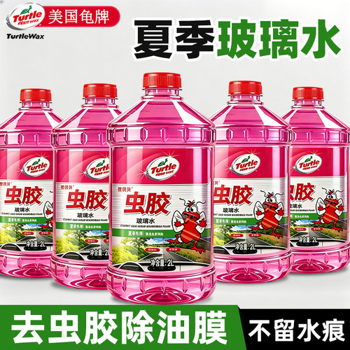 龟牌汽车玻璃水去虫胶鸟粪专用