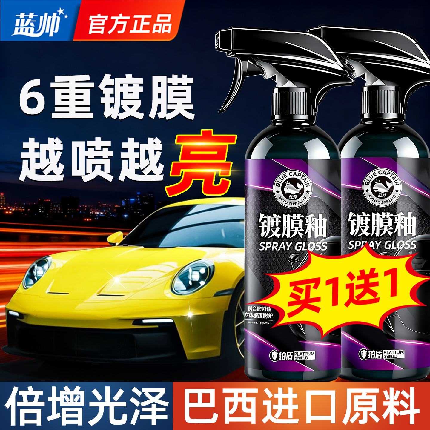 【买1送1】汽车镀膜剂车漆镀晶