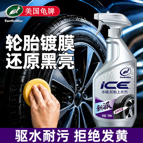 美国龟牌-汽车轮胎蜡增黑防老化