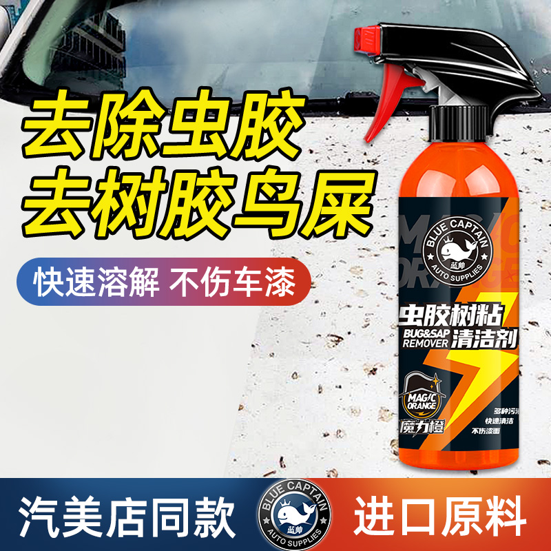 虫胶树胶清洁剂汽车鸟屎清洗去污
