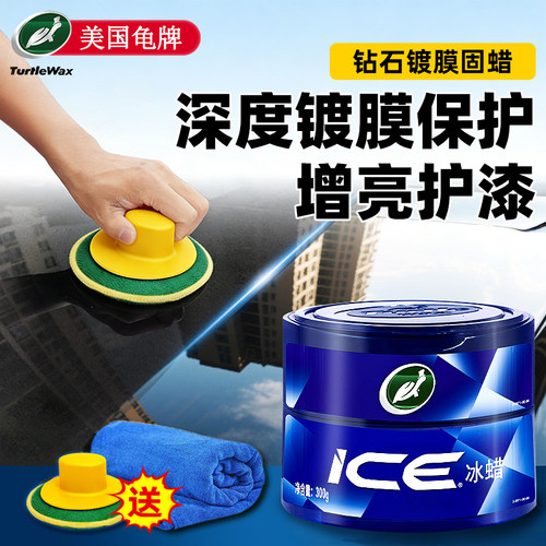 龟牌冰蜡汽车蜡养护蜡进口原料