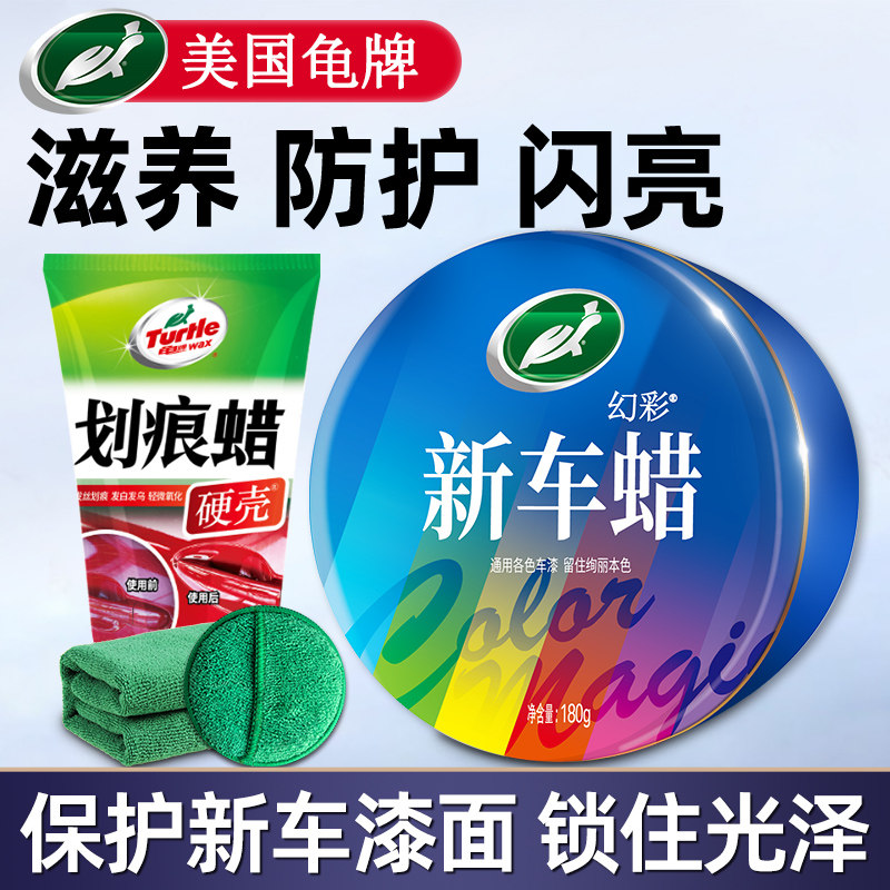 龟牌汽车蜡养护上光镀膜通用白色黑色车专用腊打蜡抛光保养棕榈蜡
