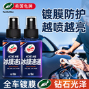 特价 龟牌汽车镀膜剂车漆镀晶纳米水晶液体喷雾镀膜蜡白车黑车专用