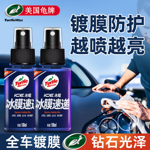 特价】龟牌冰蜡汽车镀膜剂送擦巾