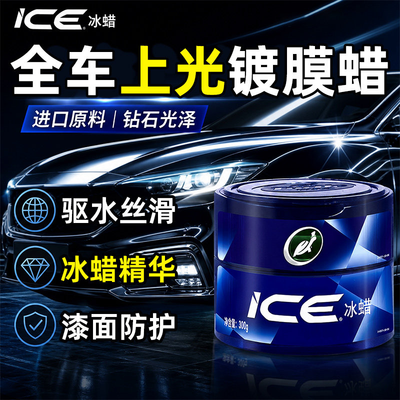 龟牌冰蜡汽车蜡养护蜡进口原料图片