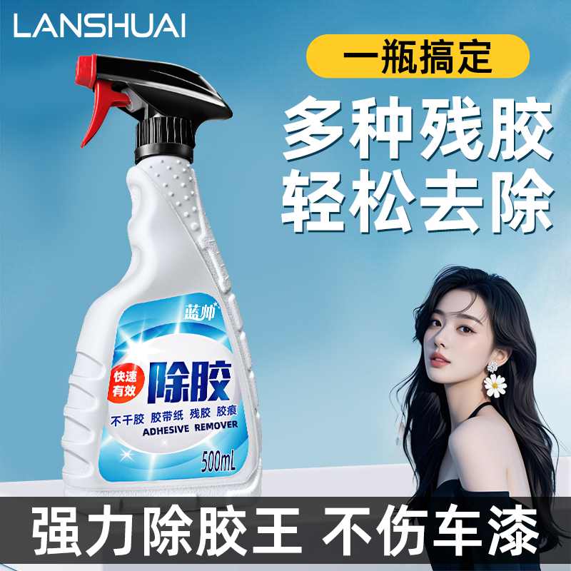 除胶剂家用万能双面胶去除剂