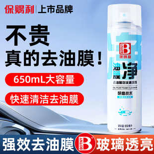 汽车玻璃油膜去除剂清洁侧窗后视镜清洁膏强力去油污泡沫车用油馍