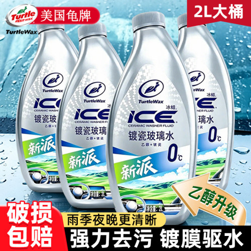 龟牌汽车乙醇玻璃水强力去污驱水