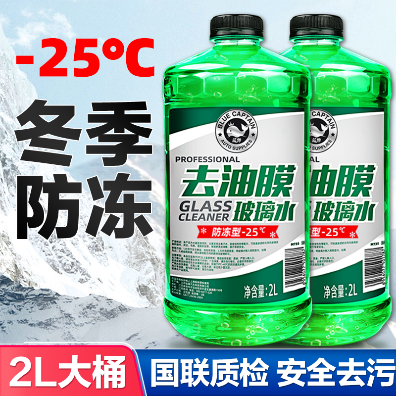 玻璃水汽车强力去污冬季15防冻20零下40去油膜25度雨刮水专用车用,汽车用品/电子/清洗/改装,车用清洗/除蜡/除胶剂,淘宝优惠券,粉丝福利购,淘宝优惠卷