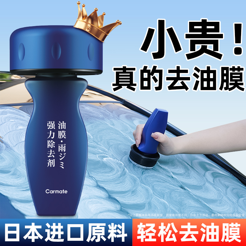 日本原料-轻松彻净玻璃重度油膜