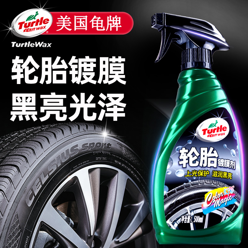 龟牌轮胎蜡光亮剂增黑耐久去污