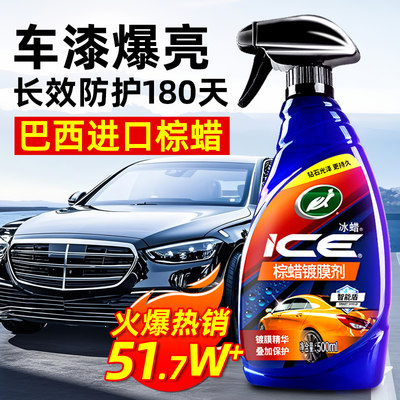 龟牌汽车镀膜剂进口棕蜡叠加镀膜