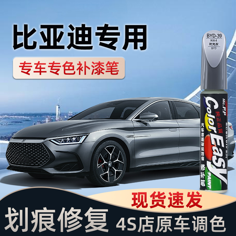 汽车补漆笔划痕修复新能源专用