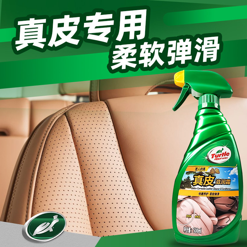 龟牌真皮滋润霜汽车蜡座椅清洁剂