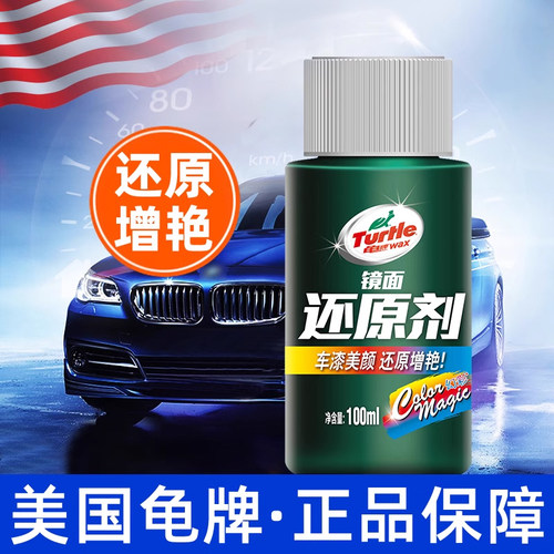 龟牌汽车镜面还原剂车漆划痕修复