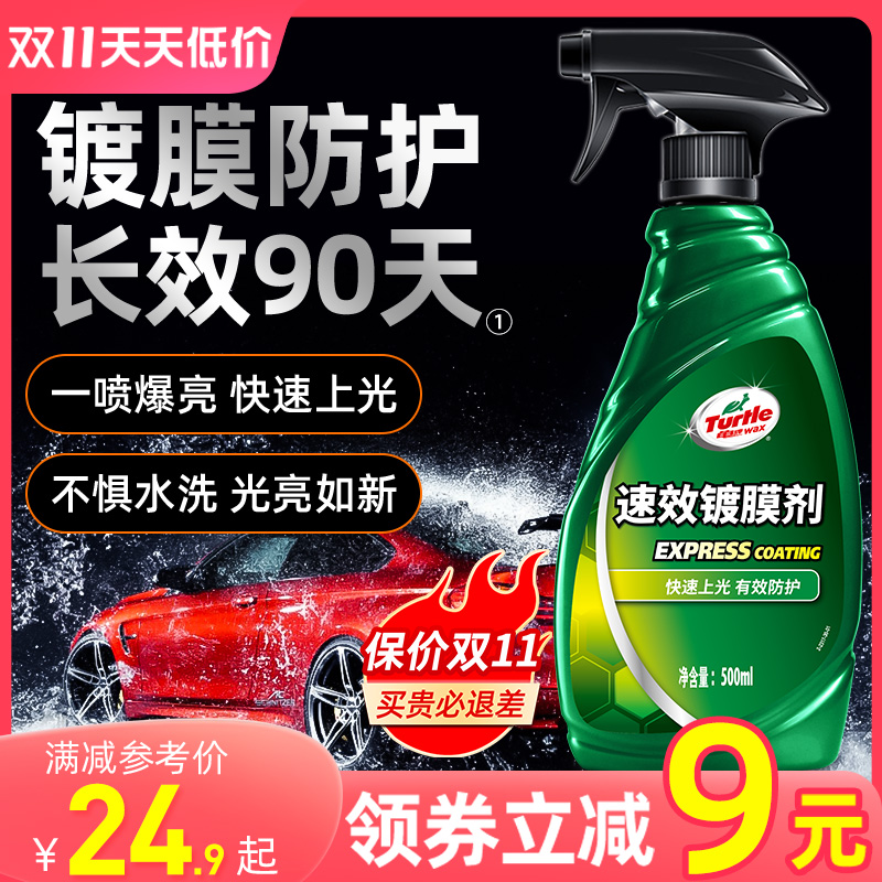 龟牌汽车镀膜剂速效车漆镀晶渡膜液纳米水晶喷剂车蜡喷雾打蜡正品