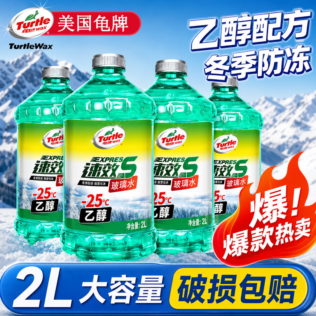 龟牌玻璃水强力去污去油膜防冻