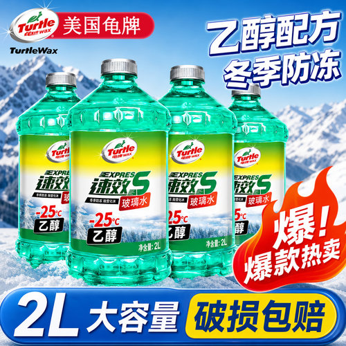 龟牌玻璃水强力去污去油膜防冻
