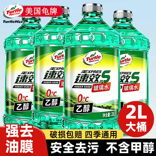 龟牌汽车用玻璃水去油膜剂强力去污车用雨刮水清洁浓缩液四季通用 - 封面