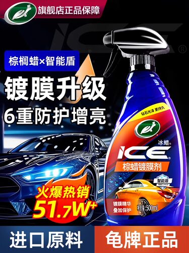 龟牌汽车镀膜剂车漆镀晶纳米水晶棕蜡液体黑白车专用喷雾打蜡正品