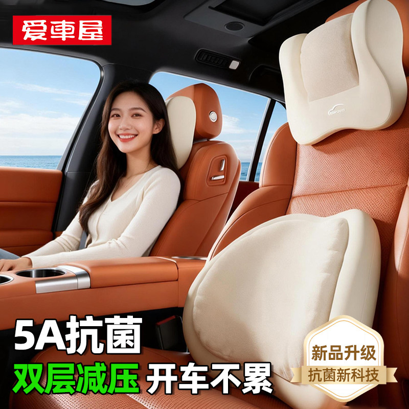 爱车屋汽车头枕护颈枕腰靠