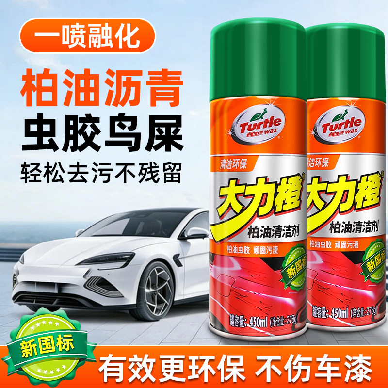 龟牌柏油清洗剂白色汽车用沥青清洁不伤强力去污洗车液除胶去除剂
