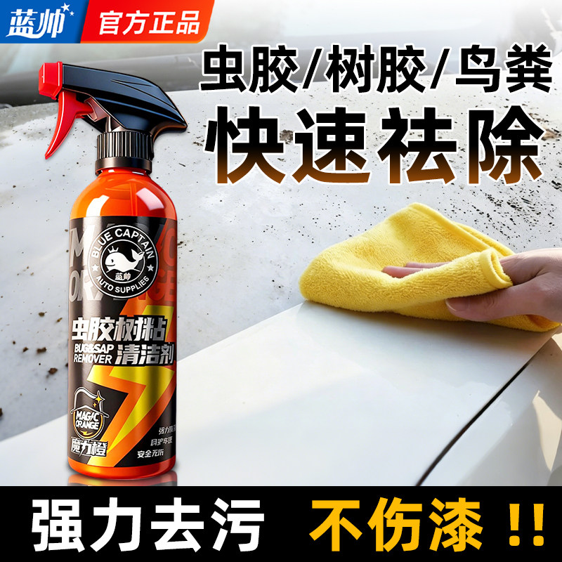汽车虫胶去除树胶清洁剂漆面强力去污溶解鸟屎清洗树脂车漆洗车液