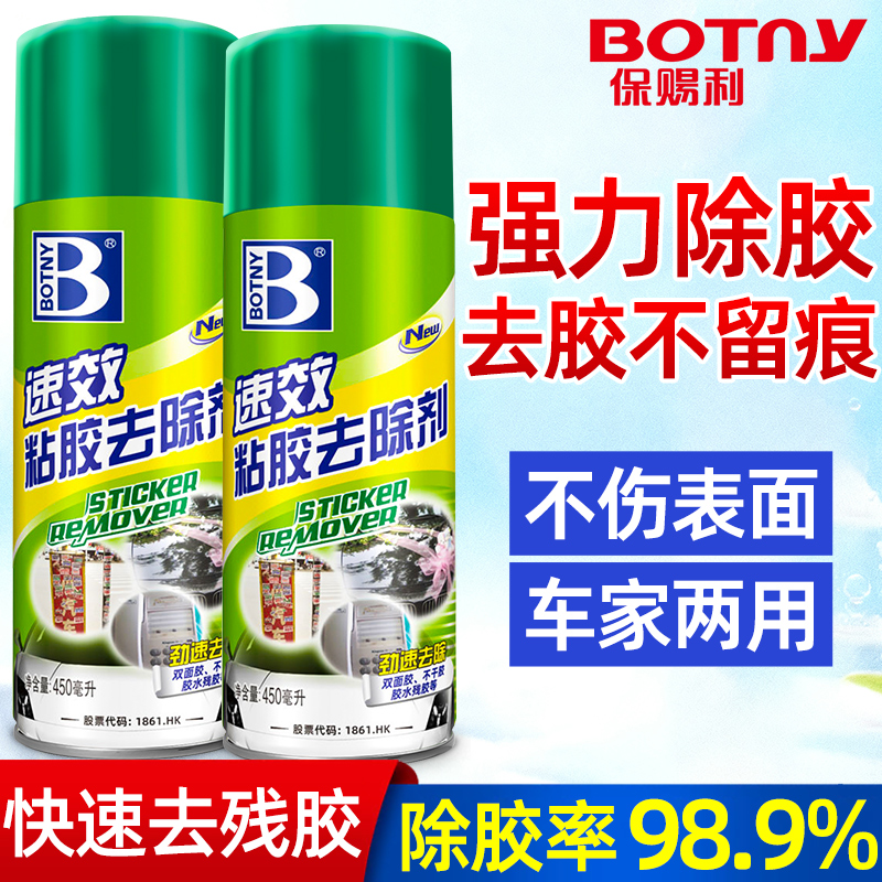 【热销118w+】强力除胶剂车家用