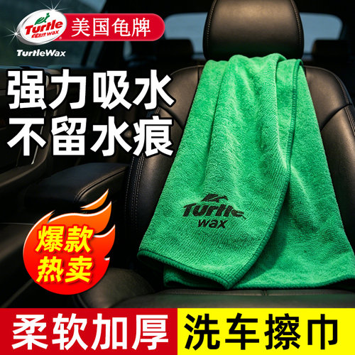 龟牌擦车巾强吸水柔软不伤车
