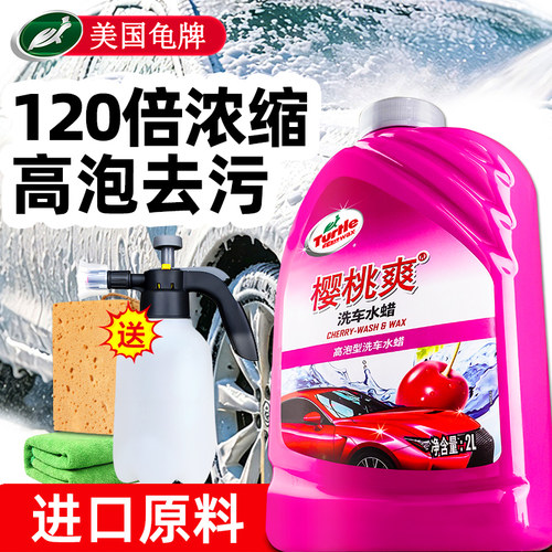 龟牌高泡浓缩洗车液水蜡去污上光